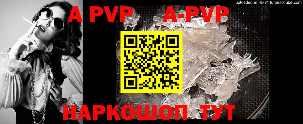 A-PVP  A-PVP Crystall  Вход с VPN  Ирбит 