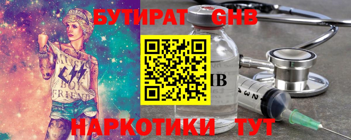 Бутират бутандиол  Вход с VPN  БУТИРАТ  Ирбит 