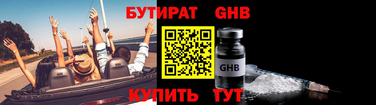 БУТИРАТ 1.4BDO Ирбит