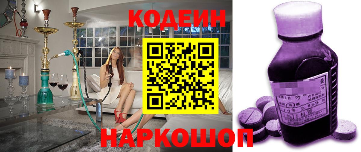 Кодеин напиток Lean (лин)  Вход с VPN  Ирбит 
