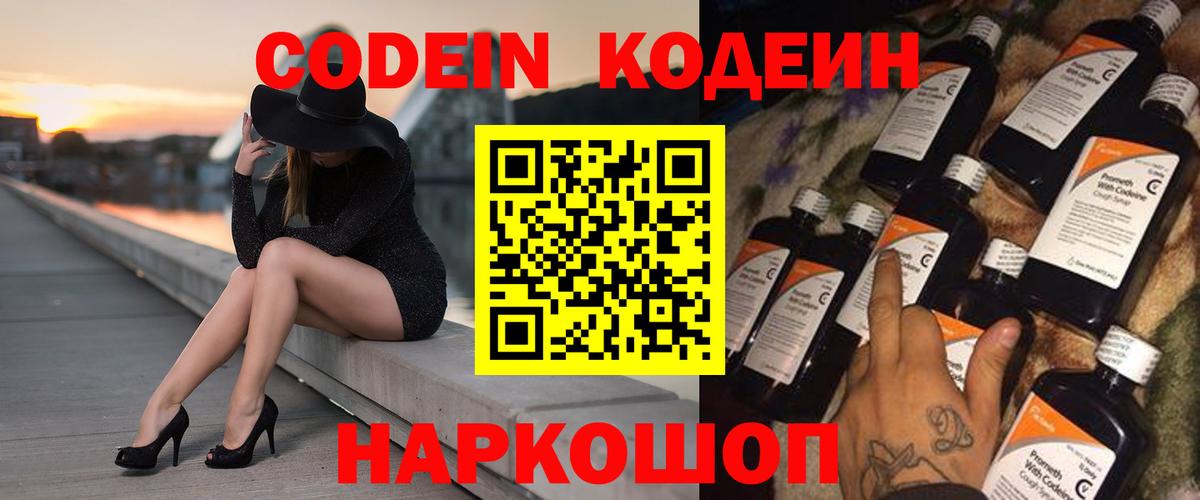 Codein напиток Lean (лин) Ирбит